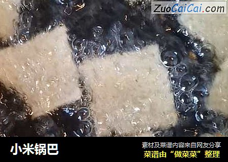 小米锅巴