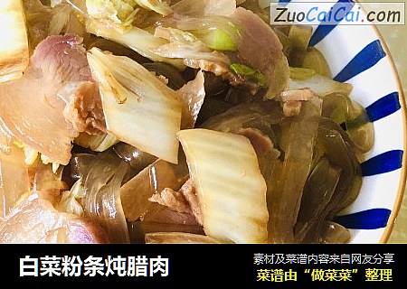 白菜粉条炖腊肉