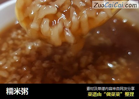 糯米粥