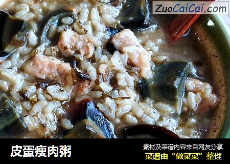皮蛋瘦肉粥