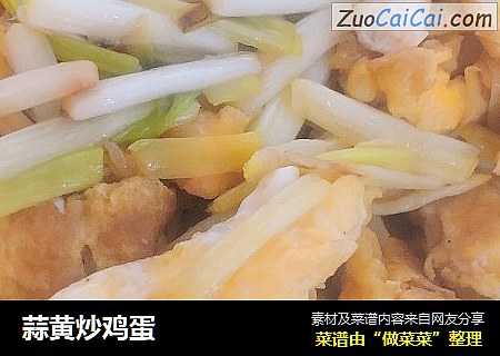 蒜黄炒鸡蛋