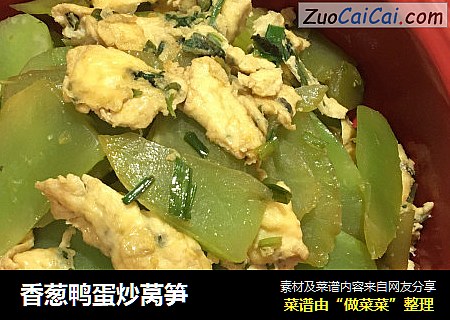 香葱鸭蛋炒莴笋