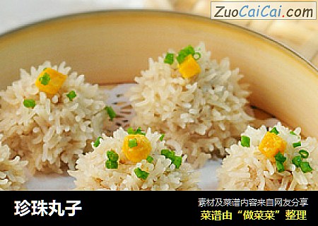 珍珠丸子