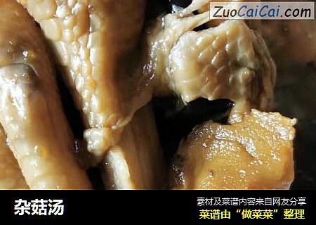 杂菇汤