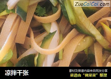 凉拌千张