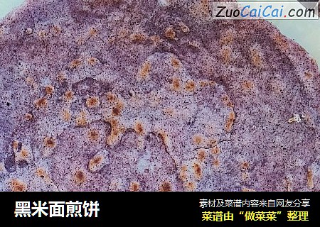 黑米面煎饼