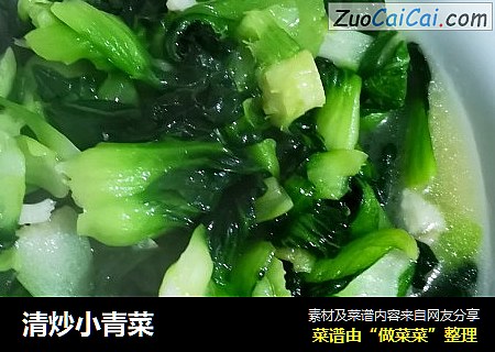 清炒小青菜