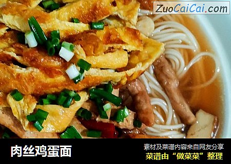 肉丝鸡蛋面