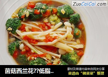 菌菇西兰花??低脂少油更健康