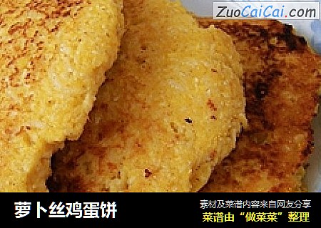 萝卜丝鸡蛋饼