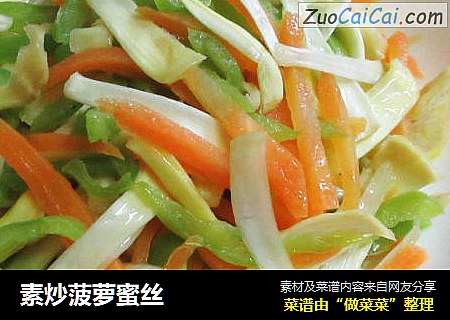 素炒菠萝蜜丝