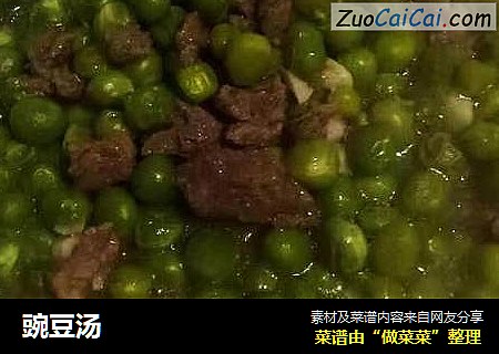 豌豆汤