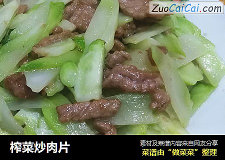 榨菜炒肉片