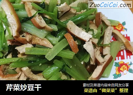 芹菜炒豆干