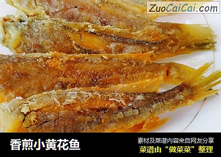 香煎小黄花鱼