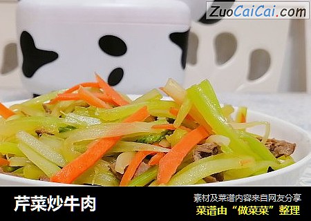 芹菜炒牛肉