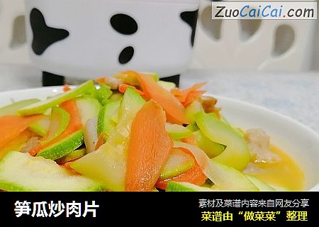 笋瓜炒肉片