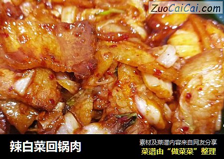 辣白菜回锅肉