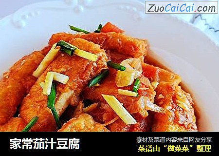 家常茄汁豆腐