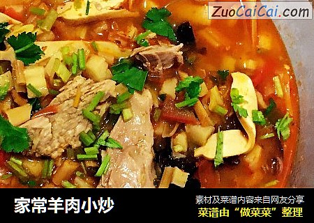 家常羊肉小炒