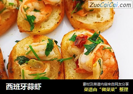 西班牙蒜虾