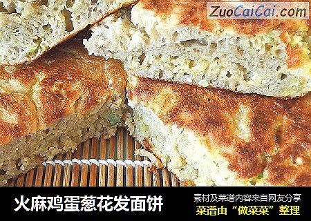 火麻鸡蛋葱花发面饼