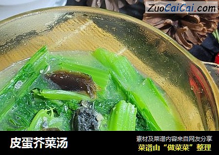 皮蛋芥菜汤
