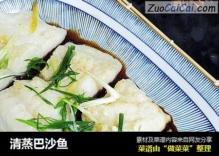 清蒸巴沙鱼