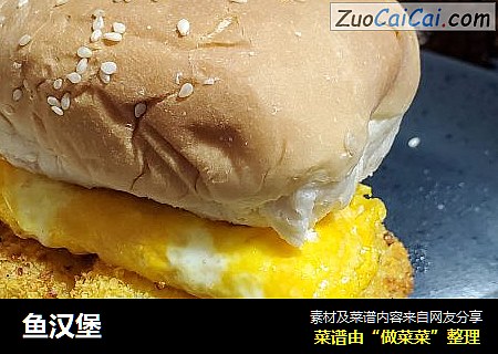 鱼汉堡