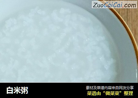 白米粥