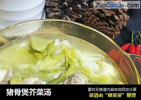 猪骨煲芥菜汤