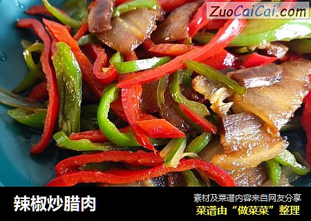 辣椒炒腊肉