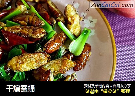 干煸蚕蛹