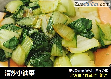 清炒小油菜