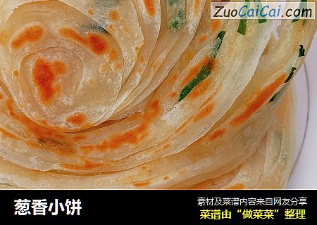 葱香小饼