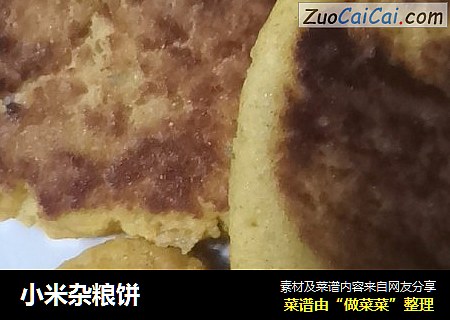 小米杂粮饼