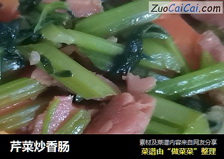 芹菜炒香肠