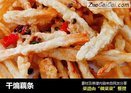干煸藕条