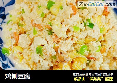 鸡刨豆腐