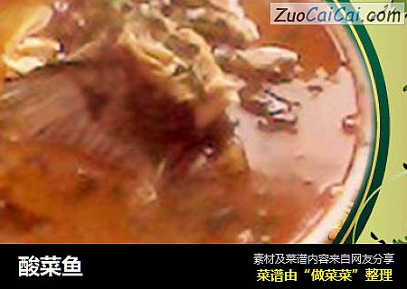 酸菜鱼