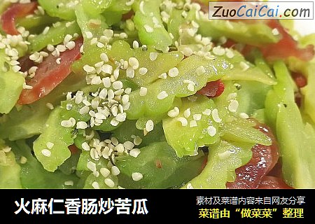 火麻仁香肠炒苦瓜