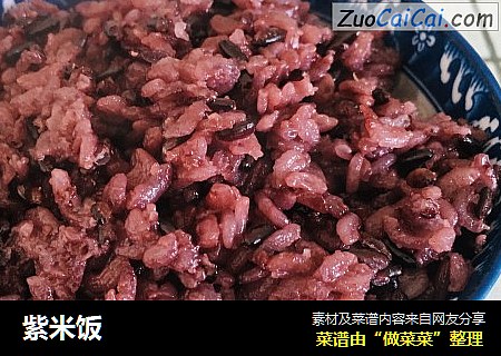 紫米饭