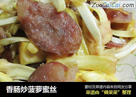 香肠炒菠萝蜜丝