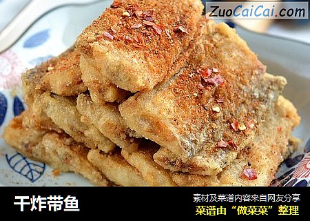 干炸带鱼