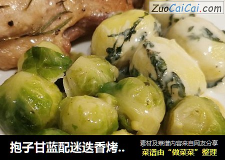 抱子甘蓝配迷迭香烤鸭腿
