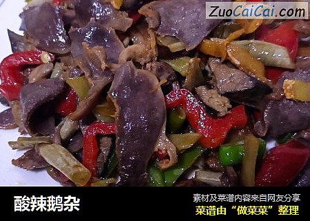 酸辣鹅杂