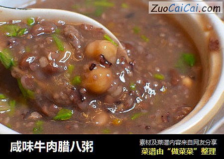咸味牛肉腊八粥
