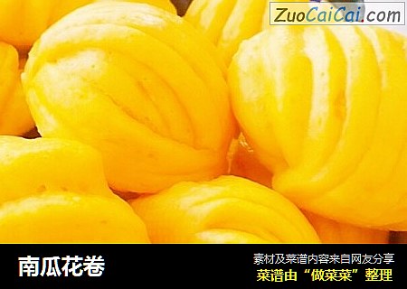南瓜花卷