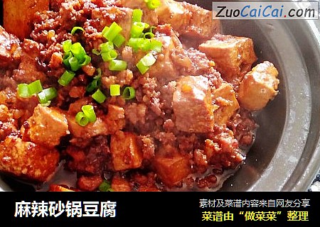 麻辣砂锅豆腐