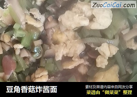 豆角香菇炸酱面